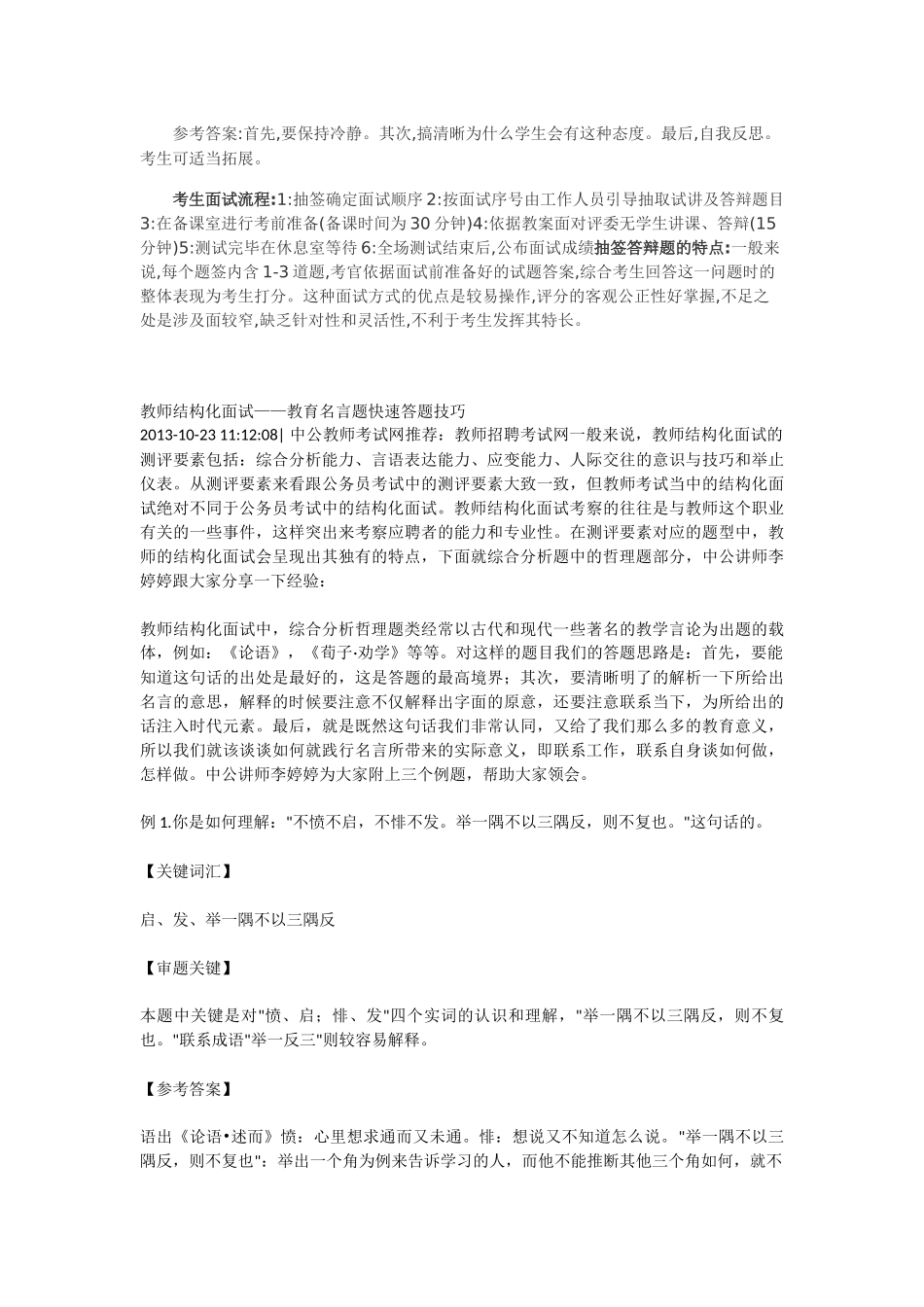 2015年教师招聘考试结构化面试例题_第2页