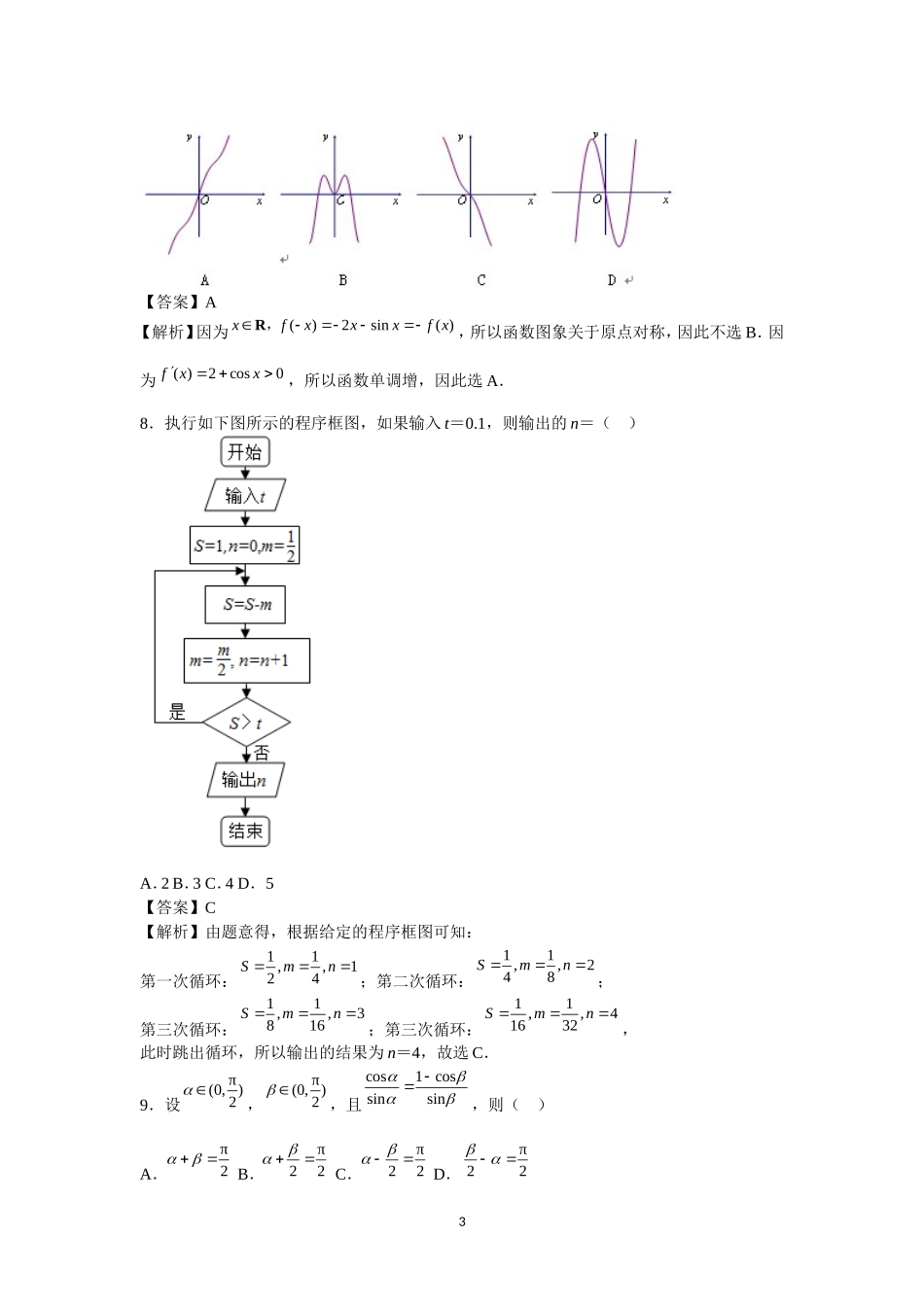 2017届普通高等学校招生全国统一考试模拟试题(理数)_第3页