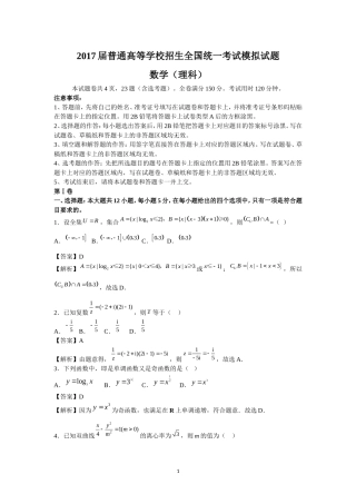 2017届普通高等学校招生全国统一考试模拟试题(理数)