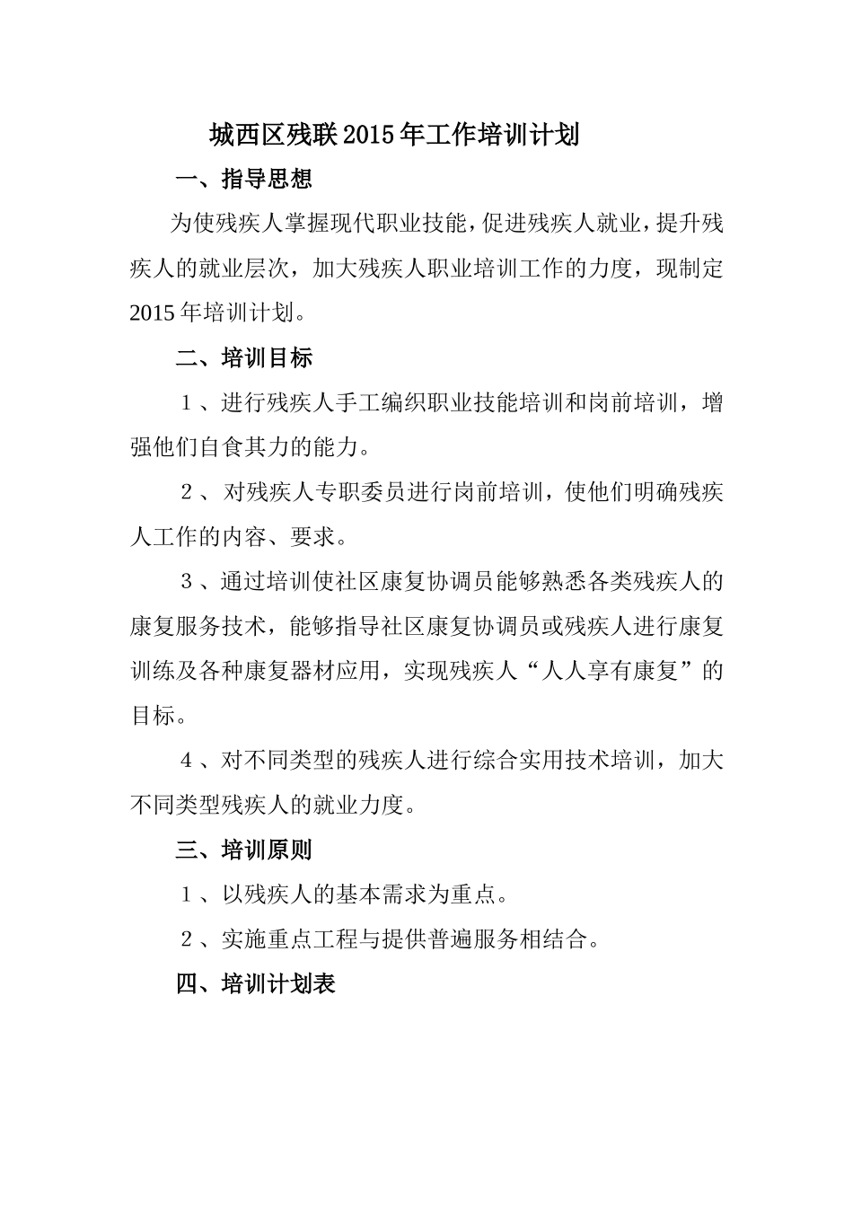 2015残疾人培训计划_第1页