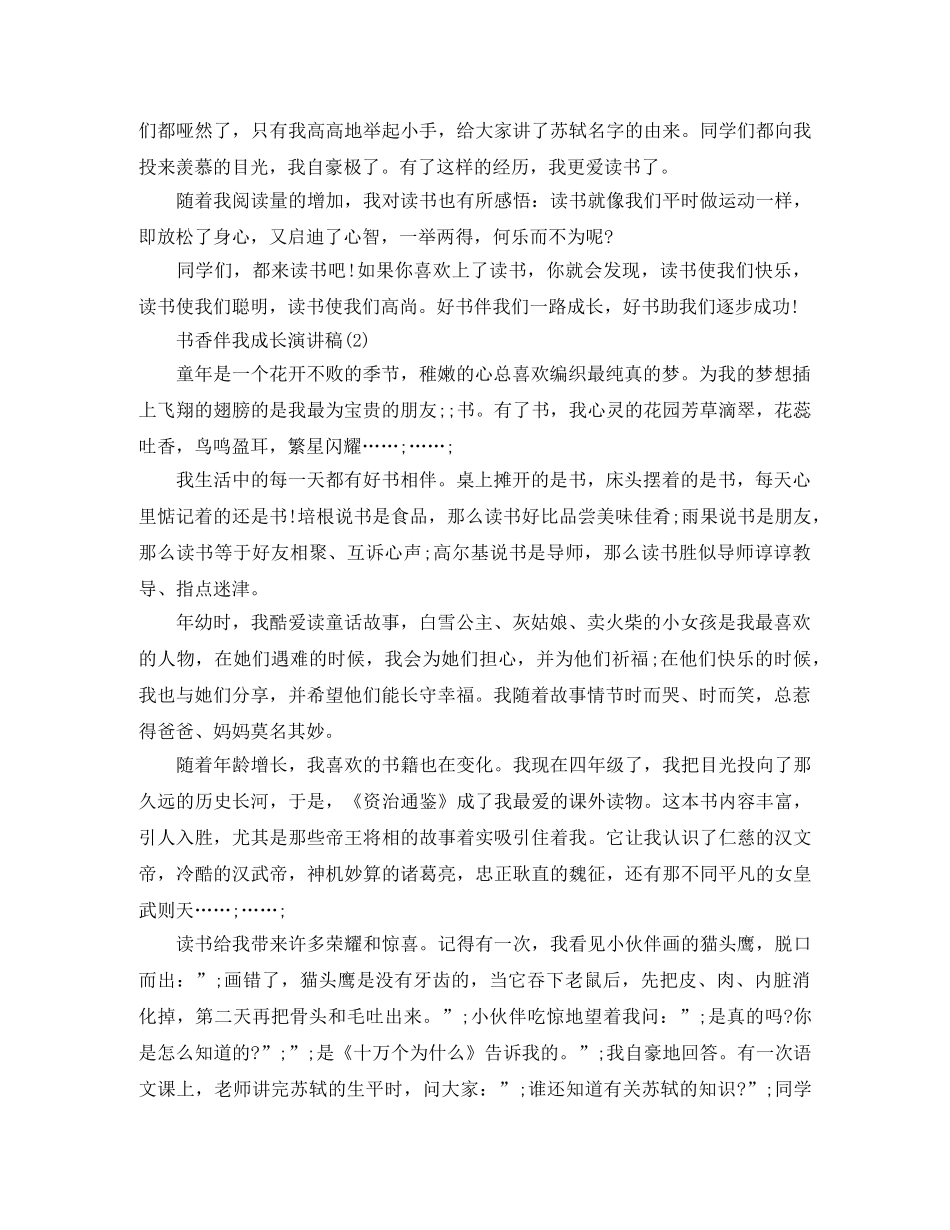 书香伴我成长演讲稿 _第2页