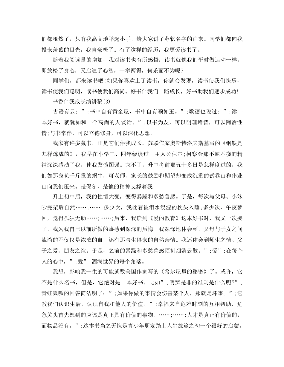 书香伴我成长演讲稿 _第3页