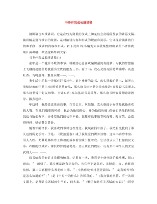书香伴我成长演讲稿 