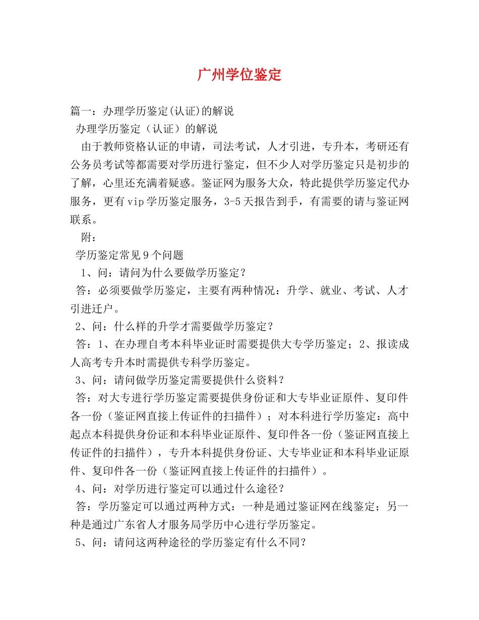 广州学位鉴定 _第1页
