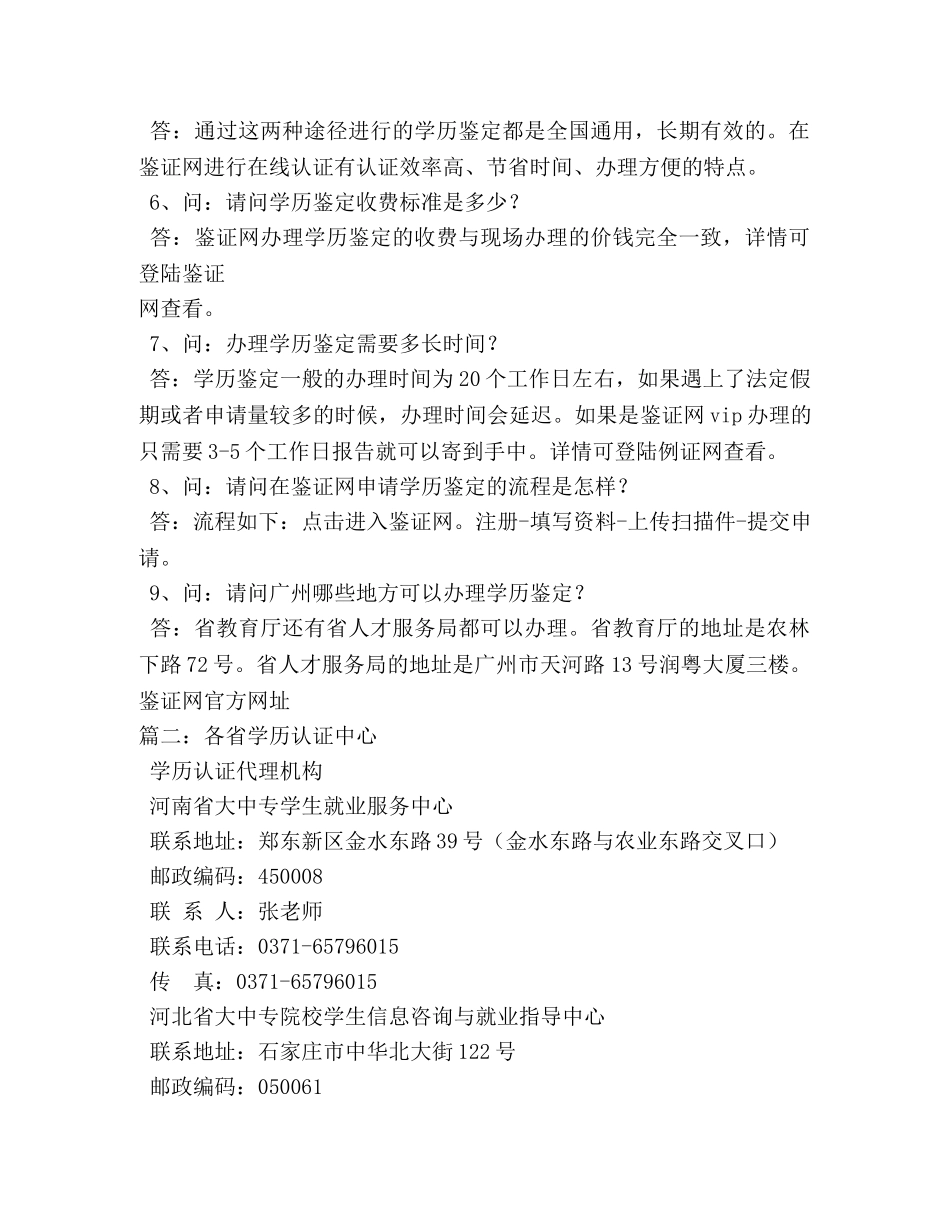 广州学位鉴定 _第2页