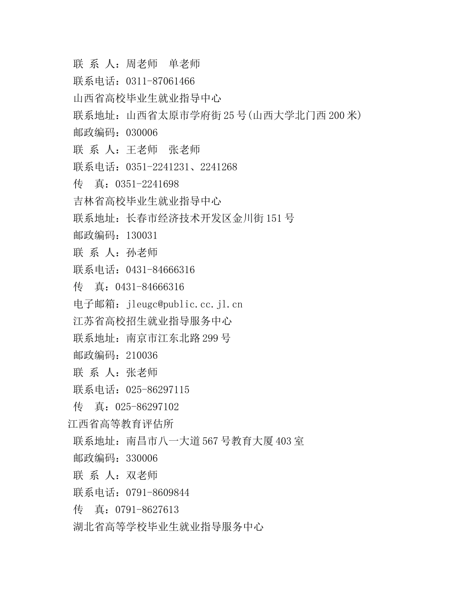 广州学位鉴定 _第3页