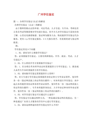 广州学位鉴定 