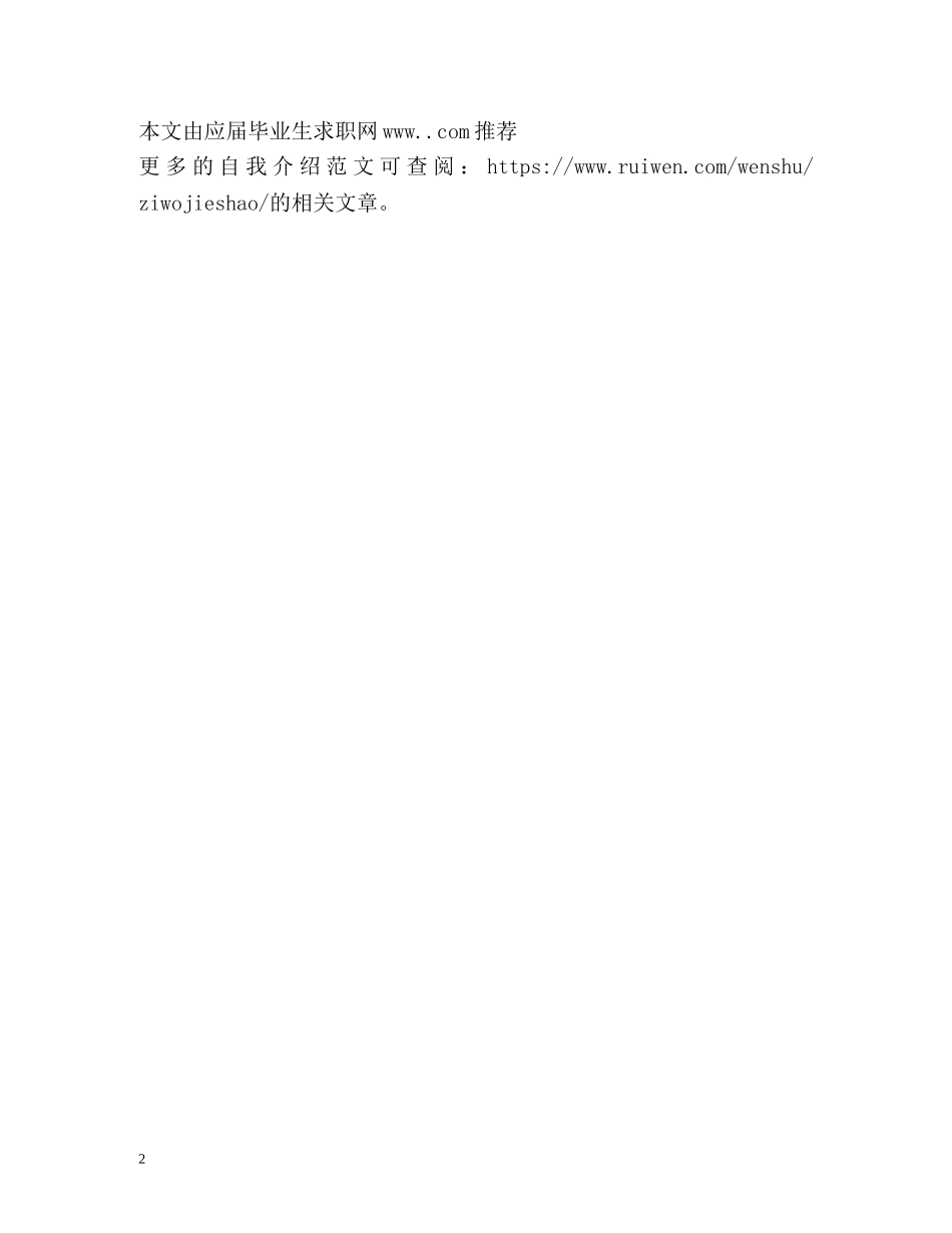 翻译系商务日语专业毕业生自我介绍 _第2页