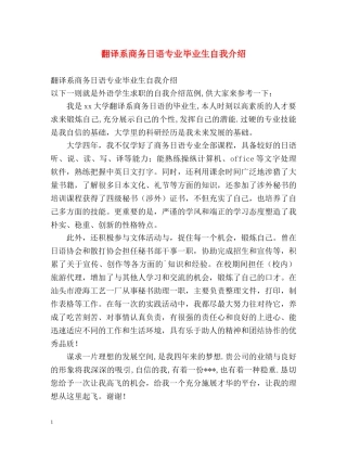 翻译系商务日语专业毕业生自我介绍 