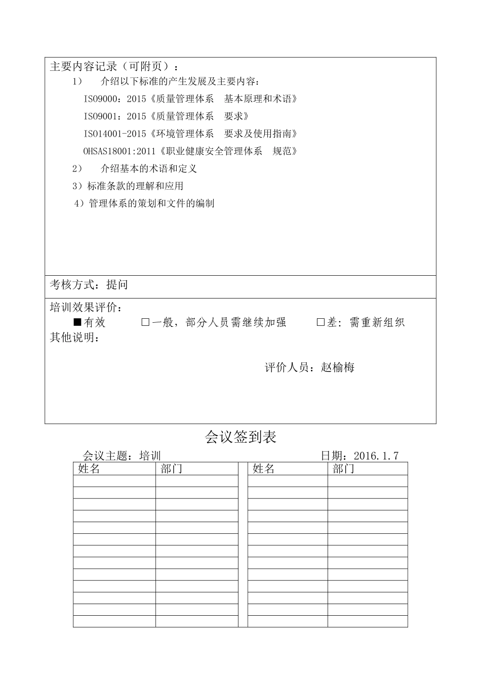 7.2-3培训计划和记录_第2页