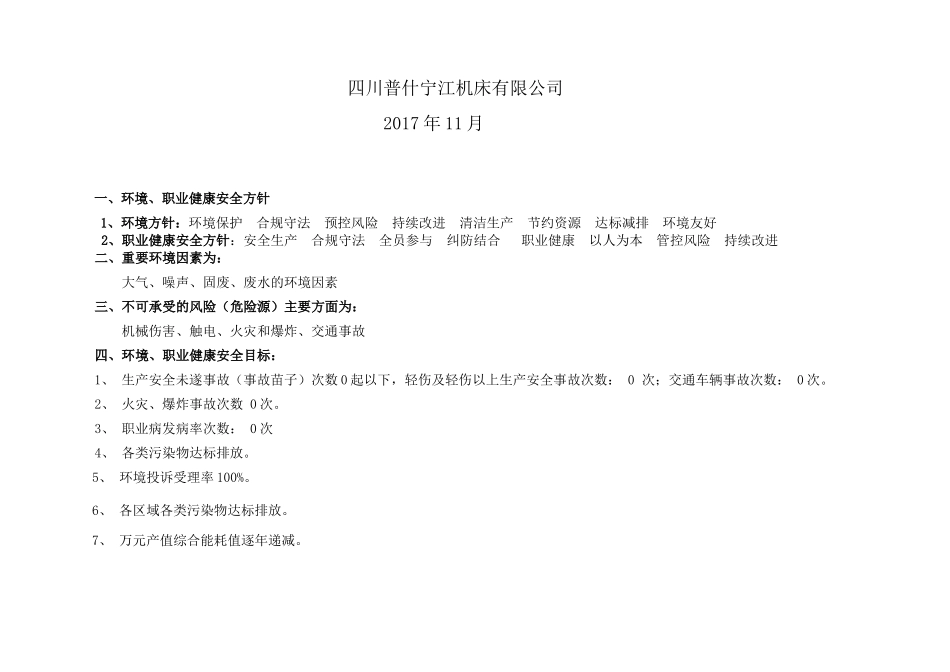 1环境、职业健康安全目标、指标、管理方案(2018-2_第2页