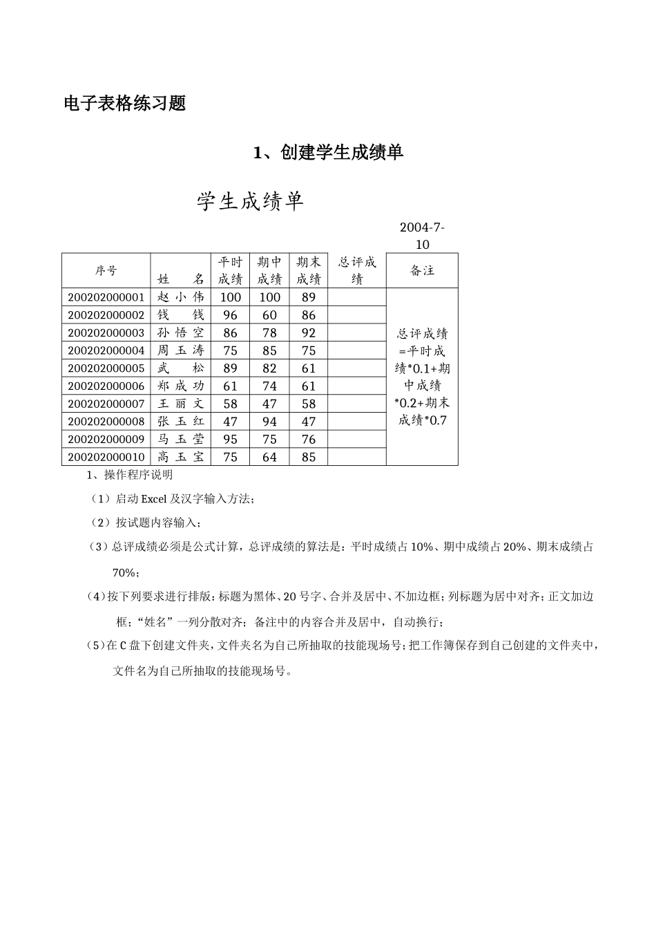 Excel表格练习题_第1页