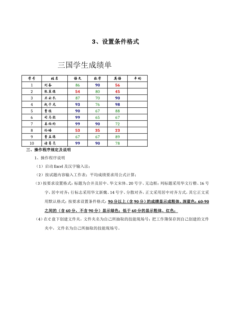 Excel表格练习题_第3页