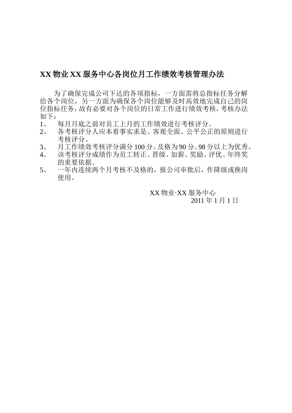 XX物业各岗位绩效考核表_第1页