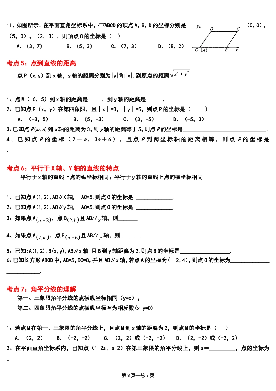 八年级数学《平面直角坐标系》经典例题_第3页