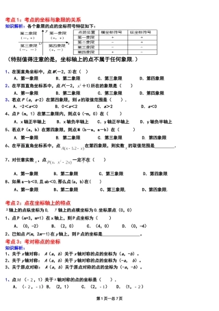 八年级数学《平面直角坐标系》经典例题