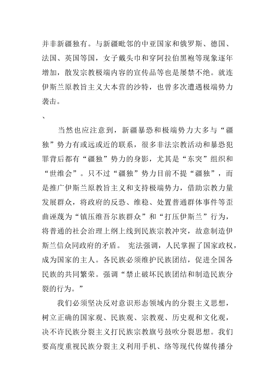 XX基层干部发声亮剑表态发言稿_第2页