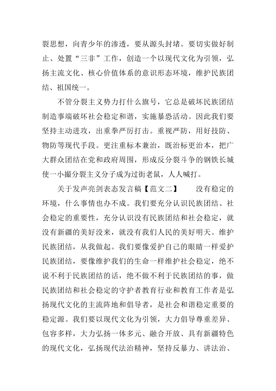 XX基层干部发声亮剑表态发言稿_第3页
