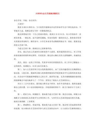 大学学生会文艺部演讲稿范文 