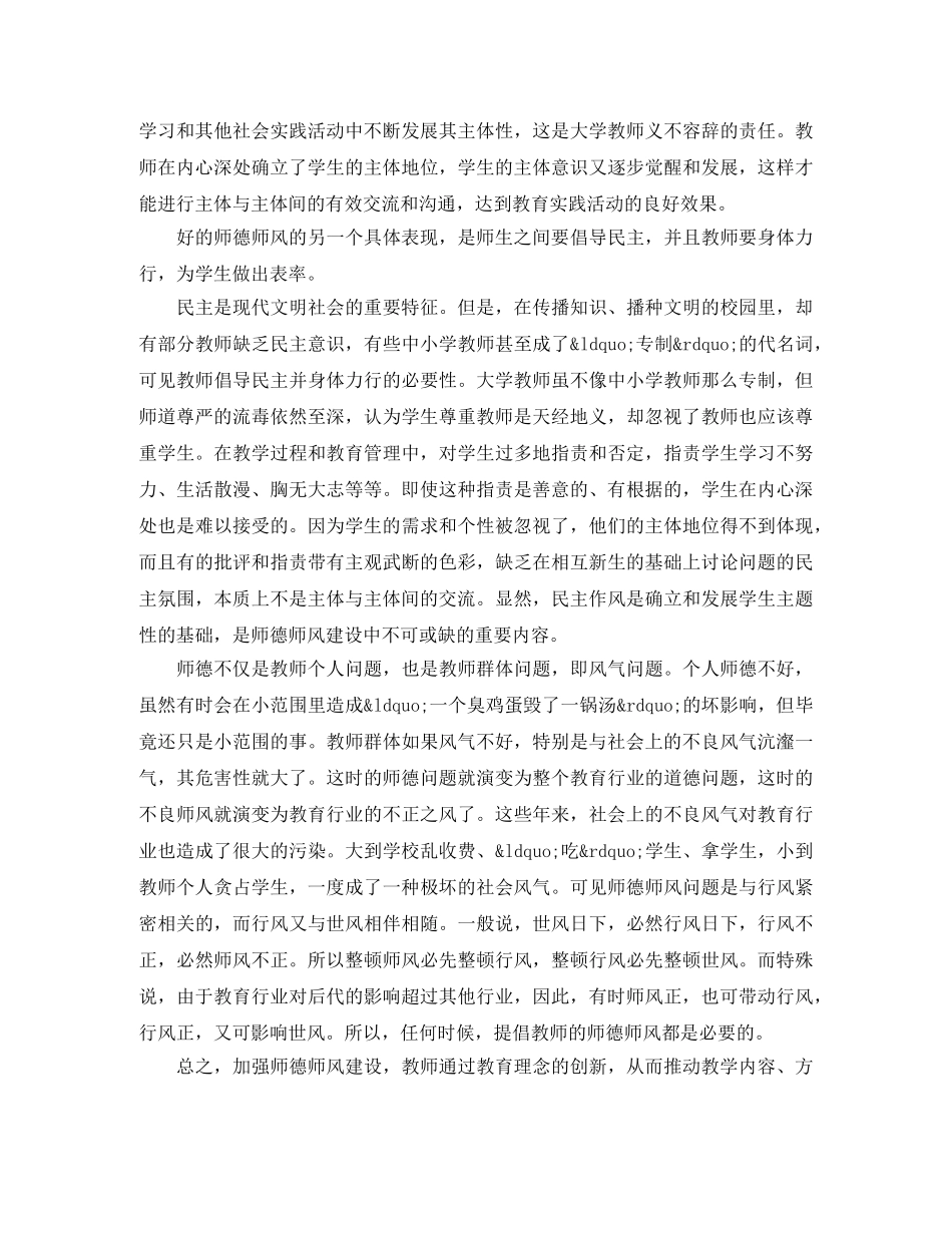 小学阶段我的好老师演讲稿范文 _第2页