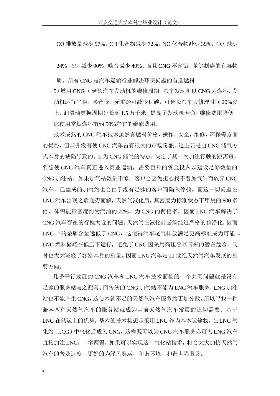 LNG加气站成套气化装置设计_第2页