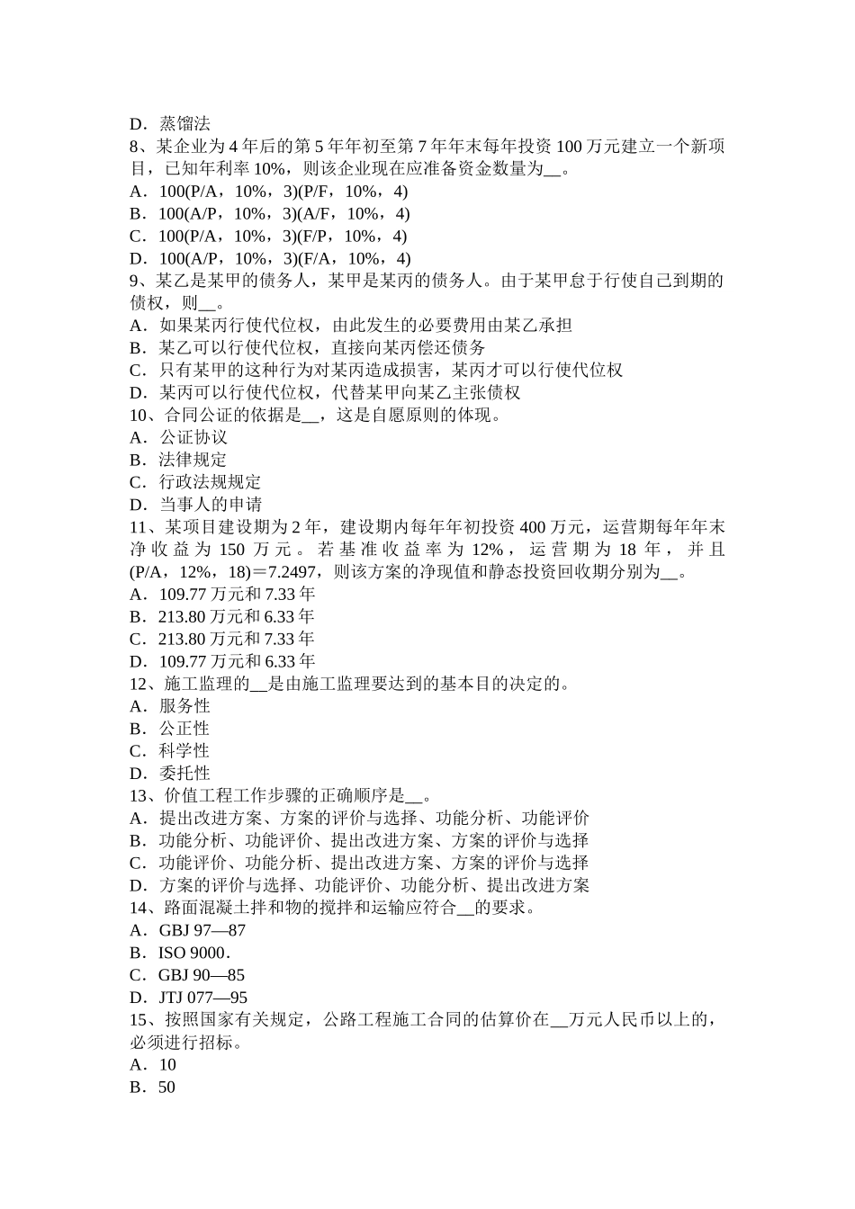 2015年贵州公路造价师《案例分析》：如何开展公路土方工程量的审计模拟试题_第2页