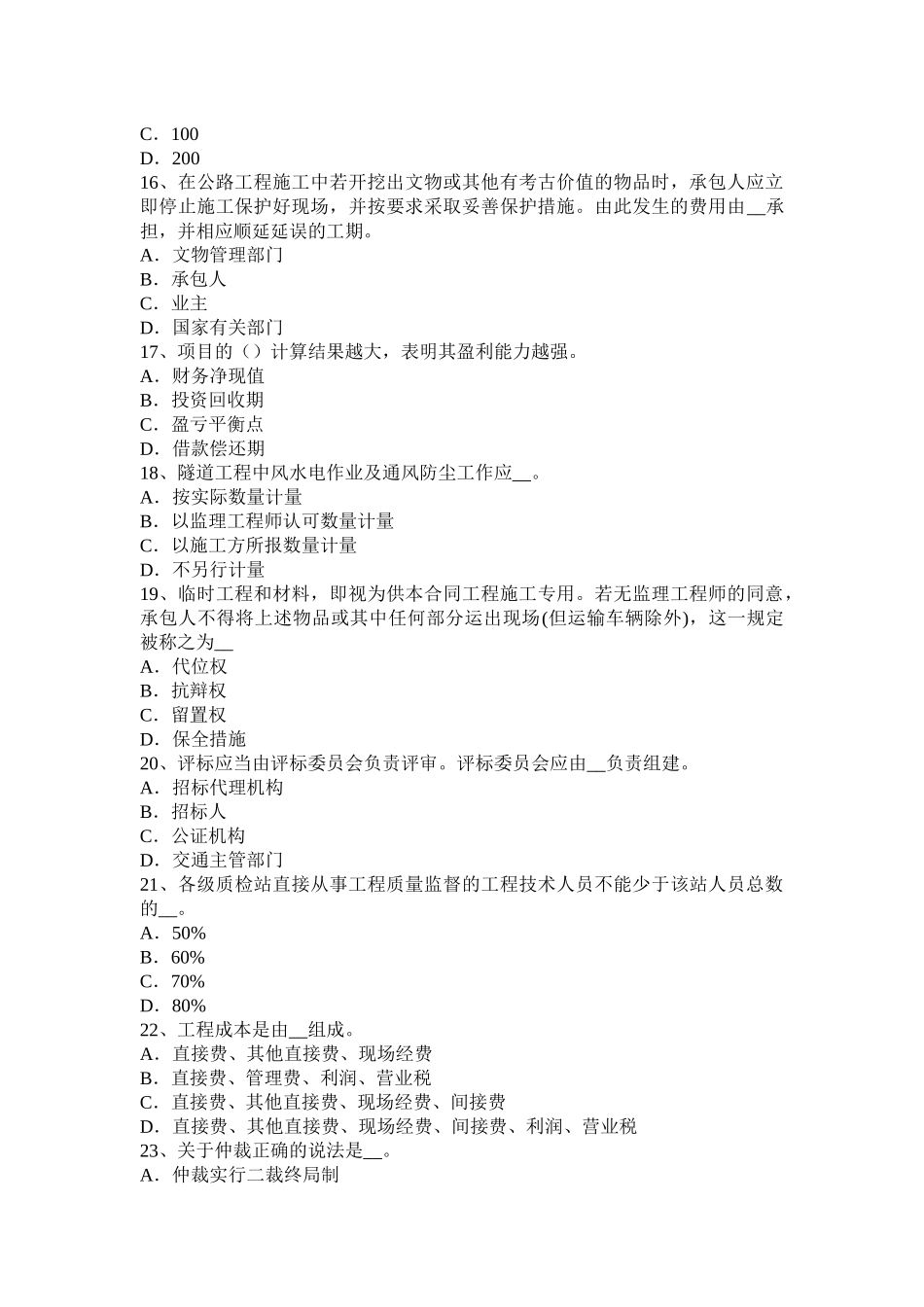 2015年贵州公路造价师《案例分析》：如何开展公路土方工程量的审计模拟试题_第3页