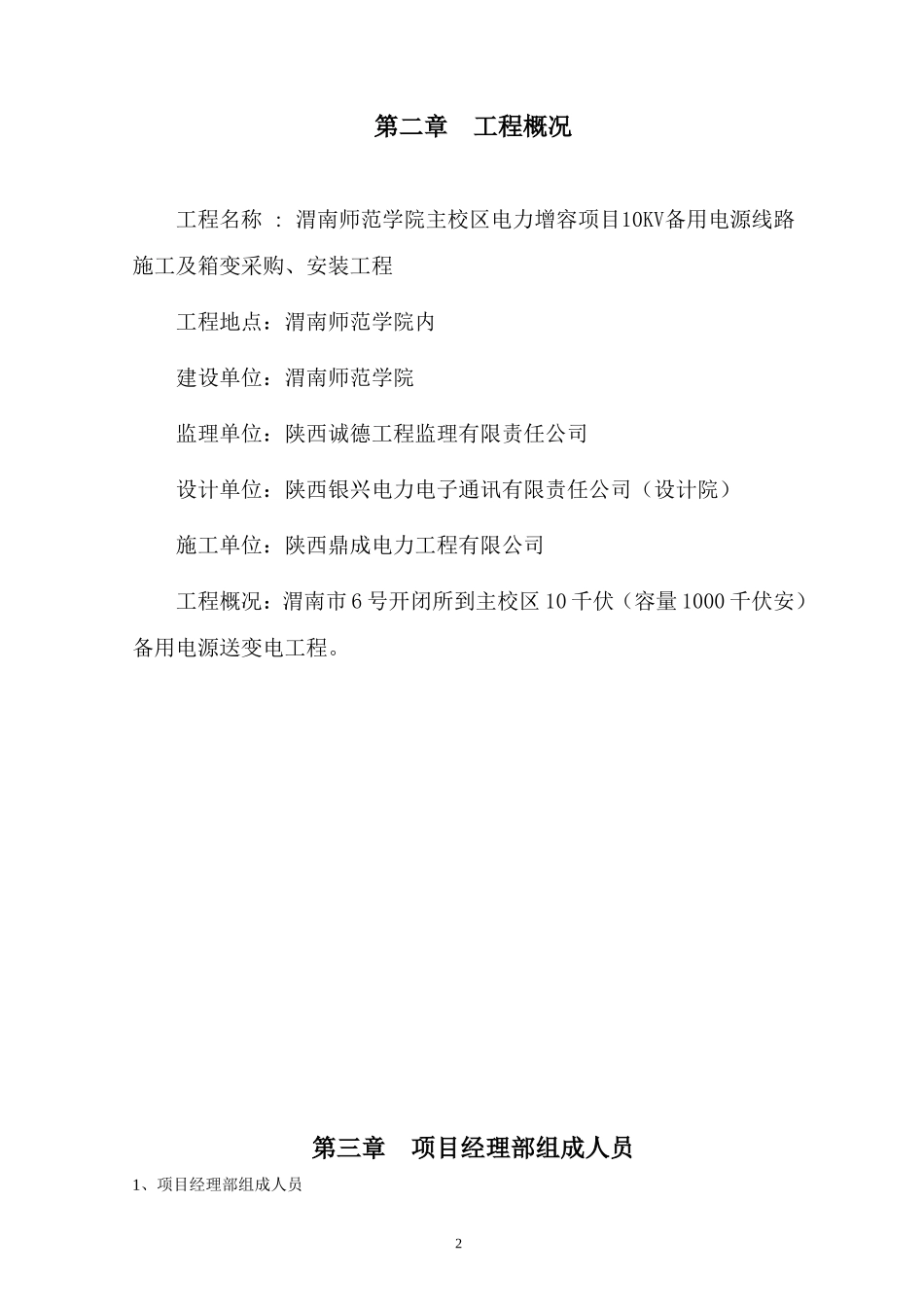 10KV施工组织设计_第2页