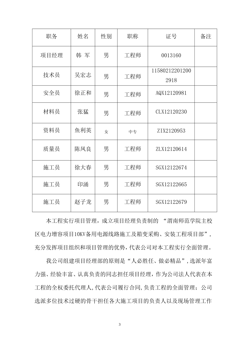 10KV施工组织设计_第3页