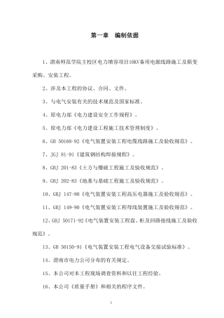10KV施工组织设计