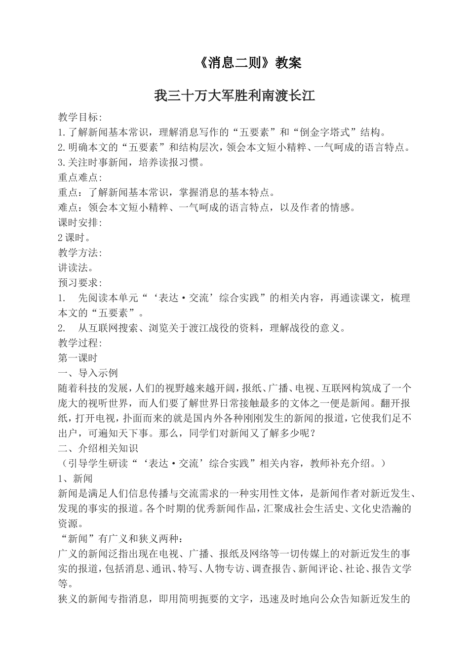 《消息二则》教学设计_第1页
