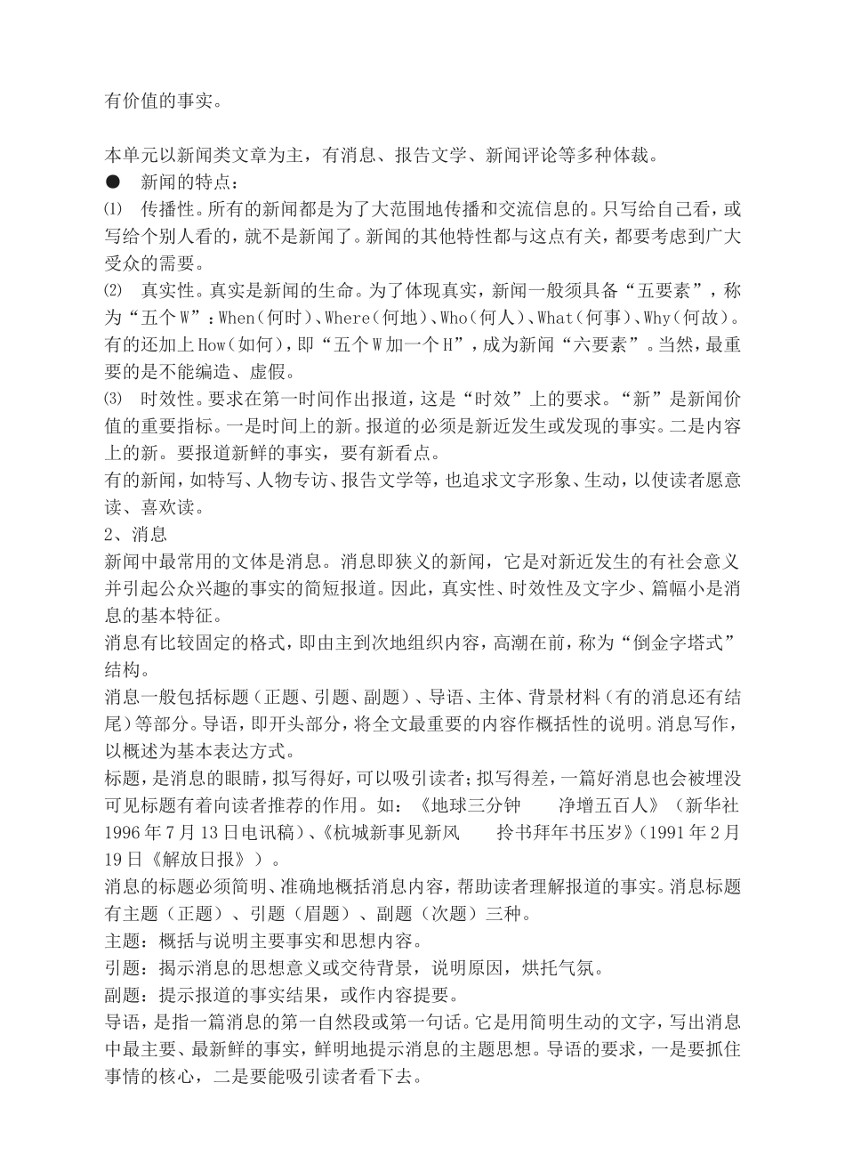 《消息二则》教学设计_第2页