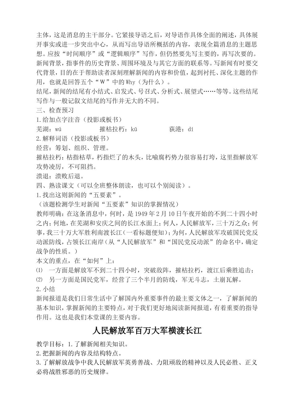 《消息二则》教学设计_第3页