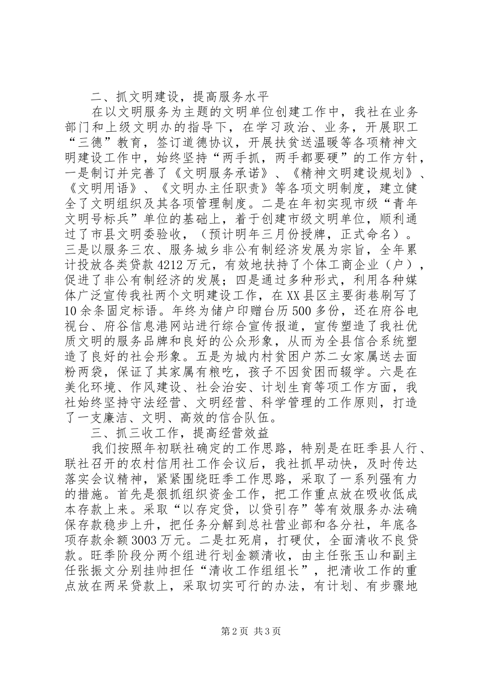 信用社的年度工作总结范文_第2页