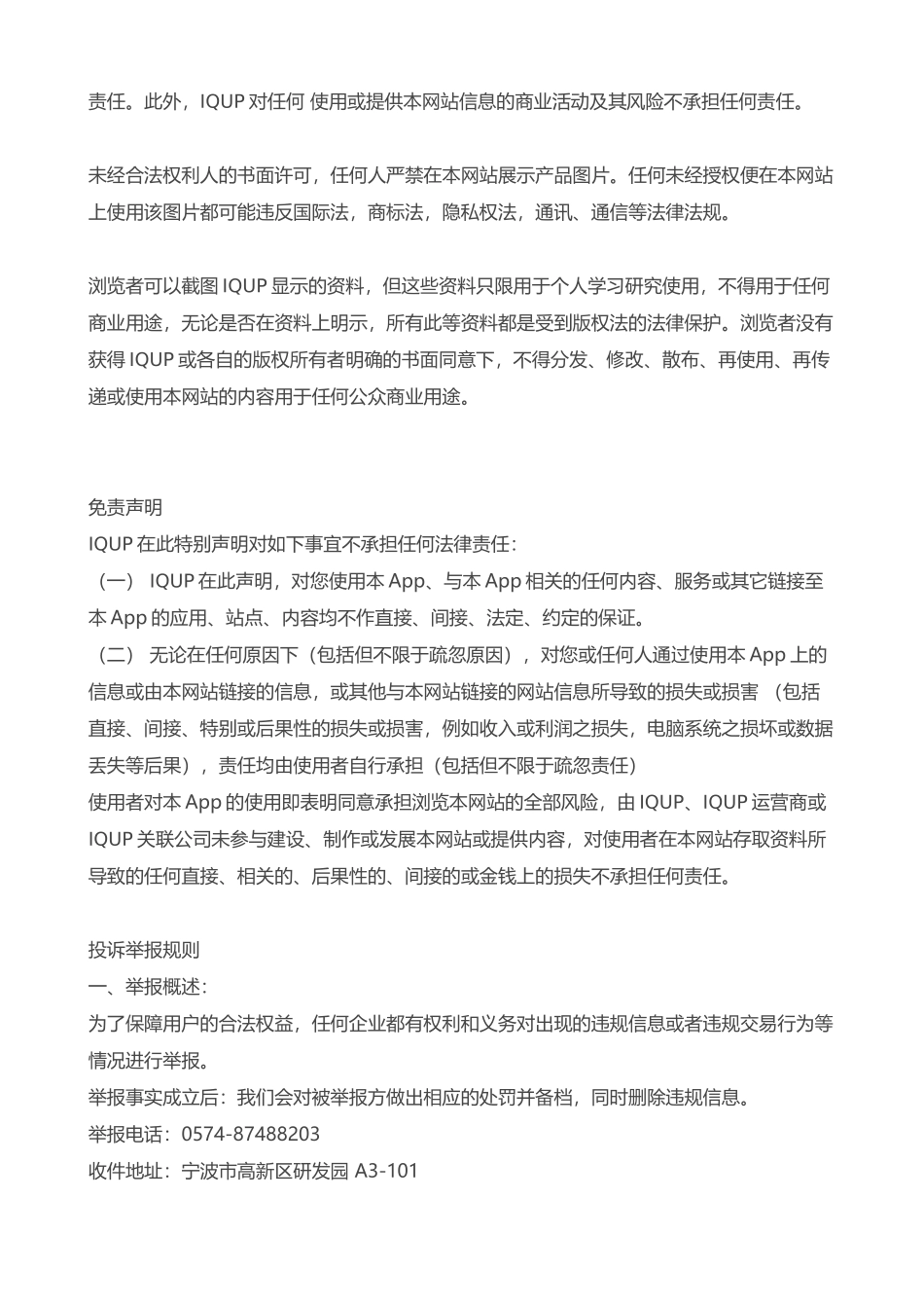 app用户协议和免责声明模板_第3页