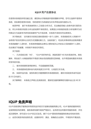 app用户协议和免责声明模板