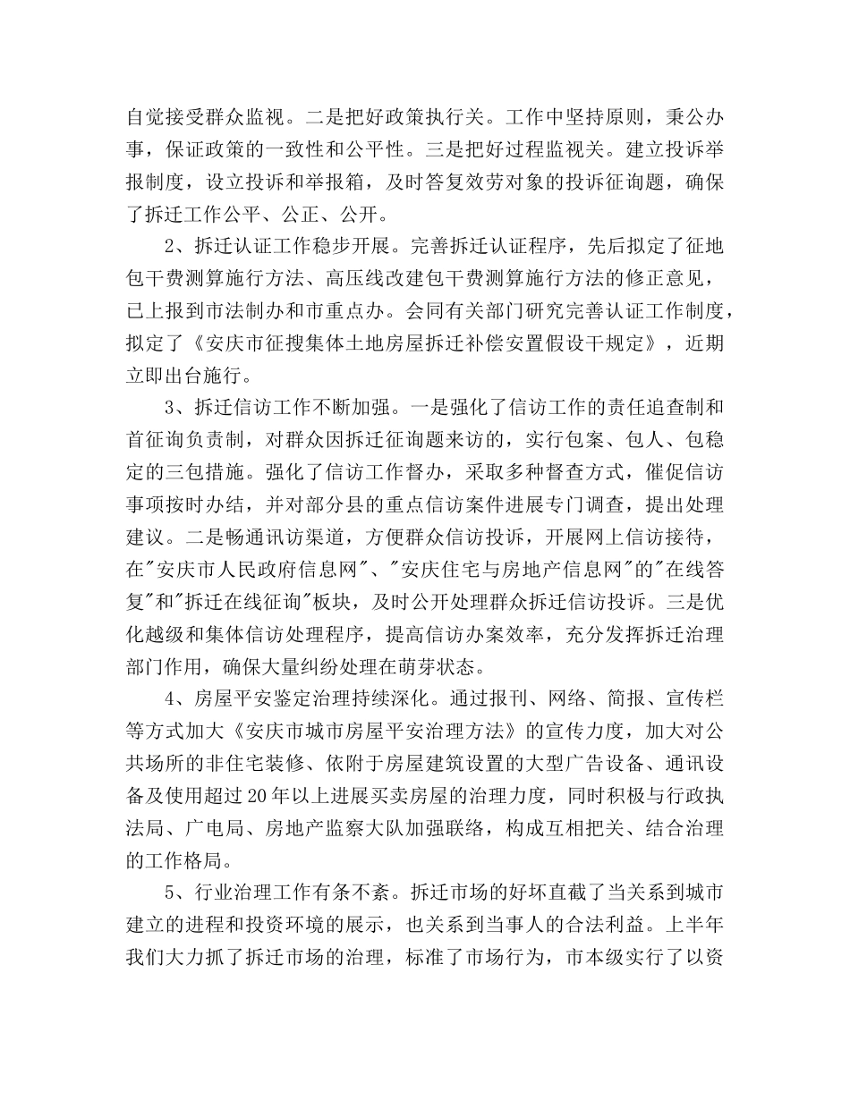 2024拆迁办上半年参考总结和下半年工作重点 _第2页