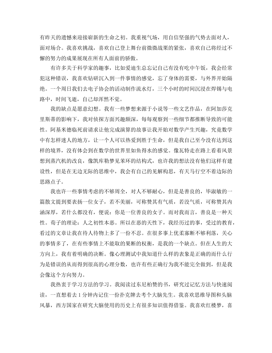 精彩的个人自我介绍范文 _第2页