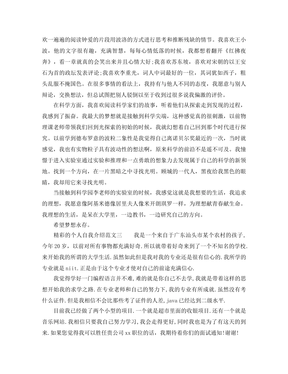 精彩的个人自我介绍范文 _第3页