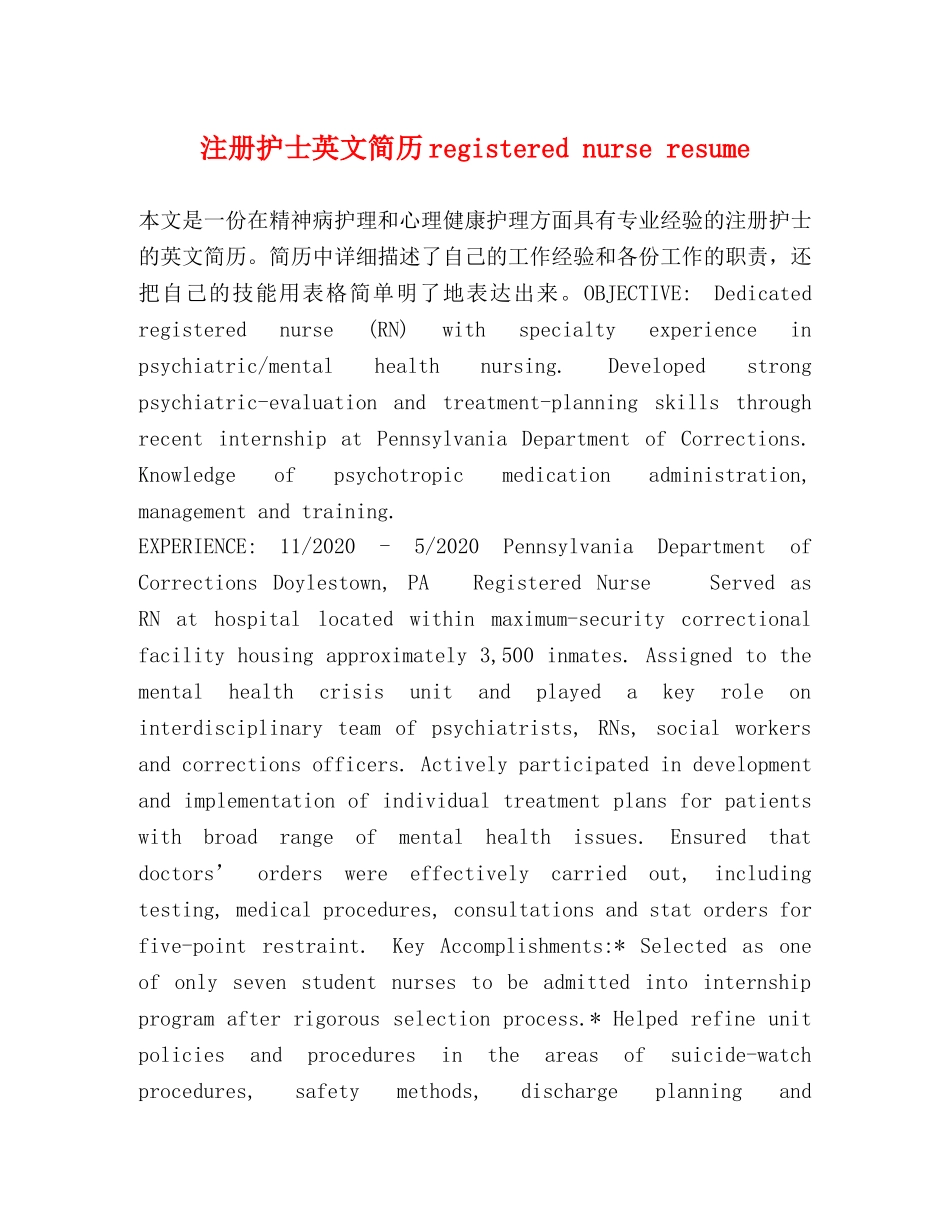 注册护士英文简历registered nurse resume _第1页