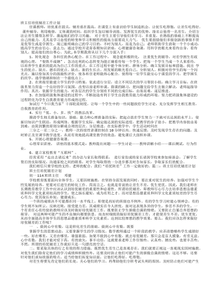 班主任培优辅差工作计划