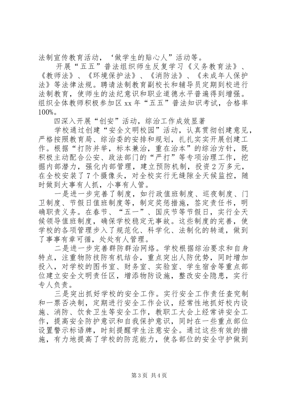 中学综治工作总结范文_第3页