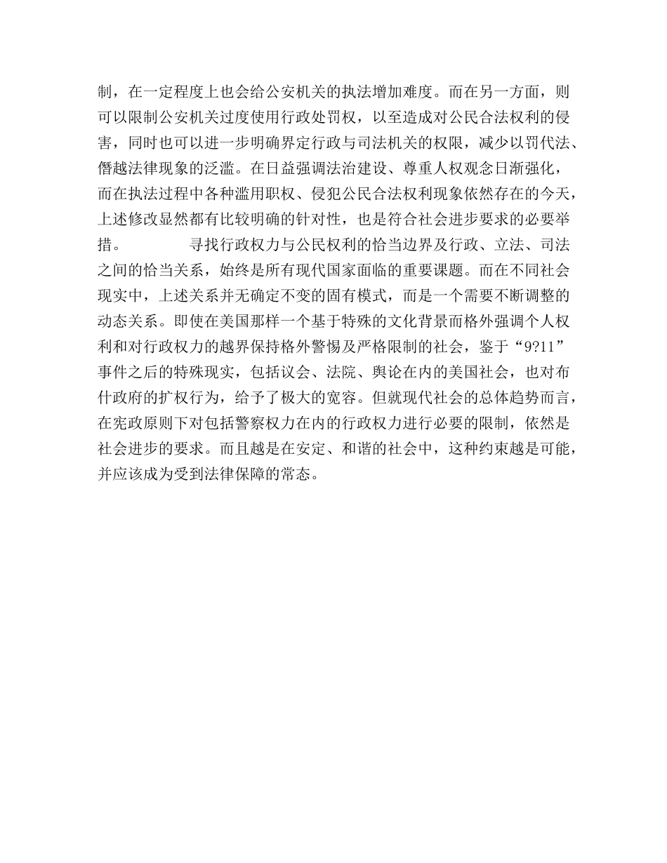 规范警察权力也是建设和谐社会的保障 _第2页