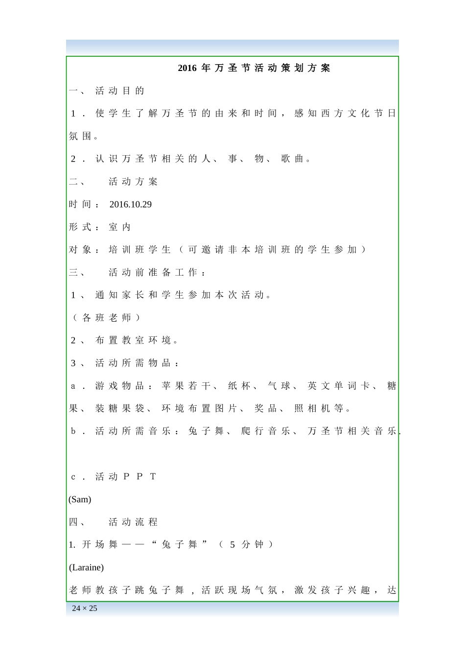 2016培训学校万圣节活动策划方案_第1页