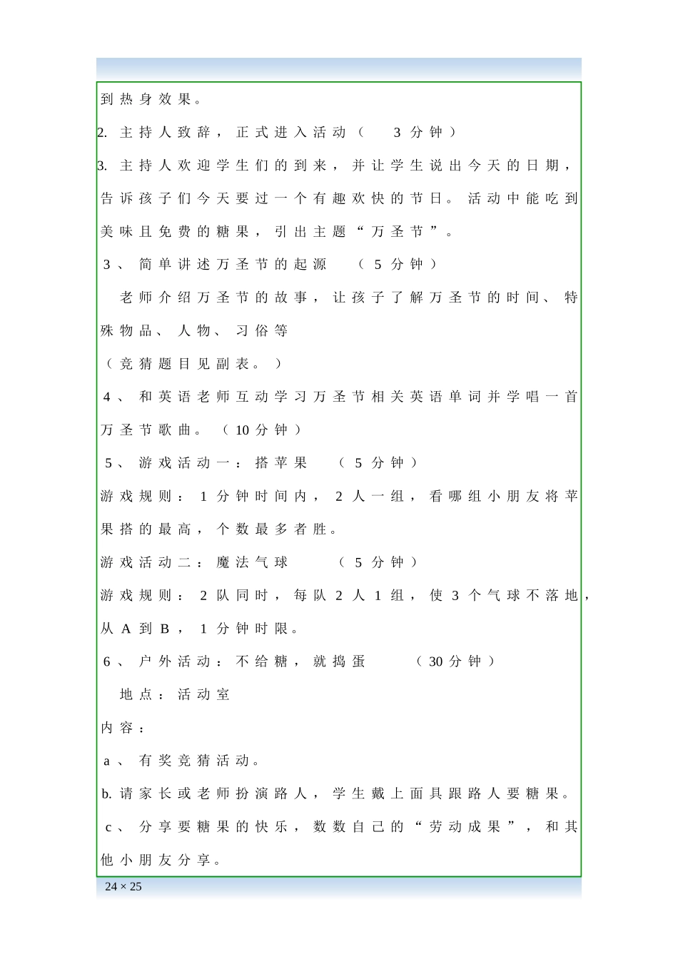 2016培训学校万圣节活动策划方案_第2页