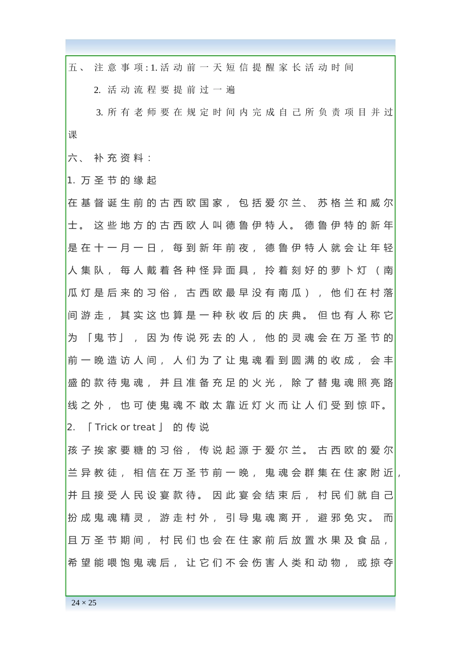 2016培训学校万圣节活动策划方案_第3页