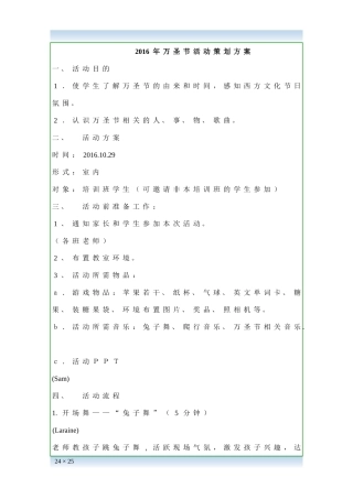 2016培训学校万圣节活动策划方案