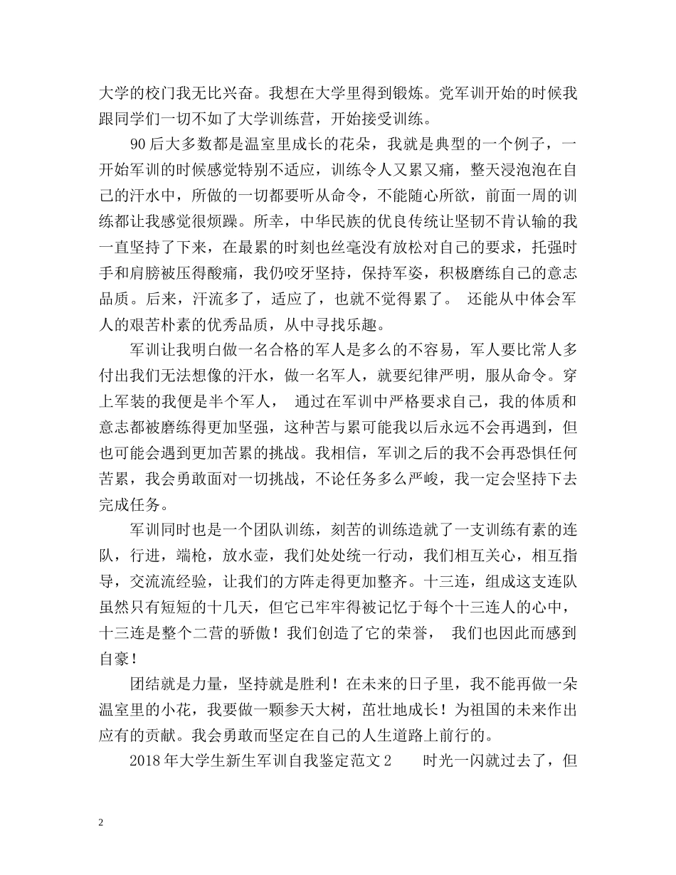 大学生新生军训自我鉴定 _第2页