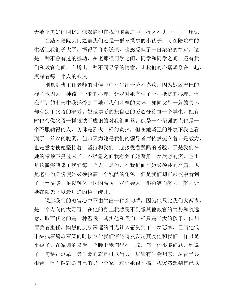 大学生新生军训自我鉴定 _第3页