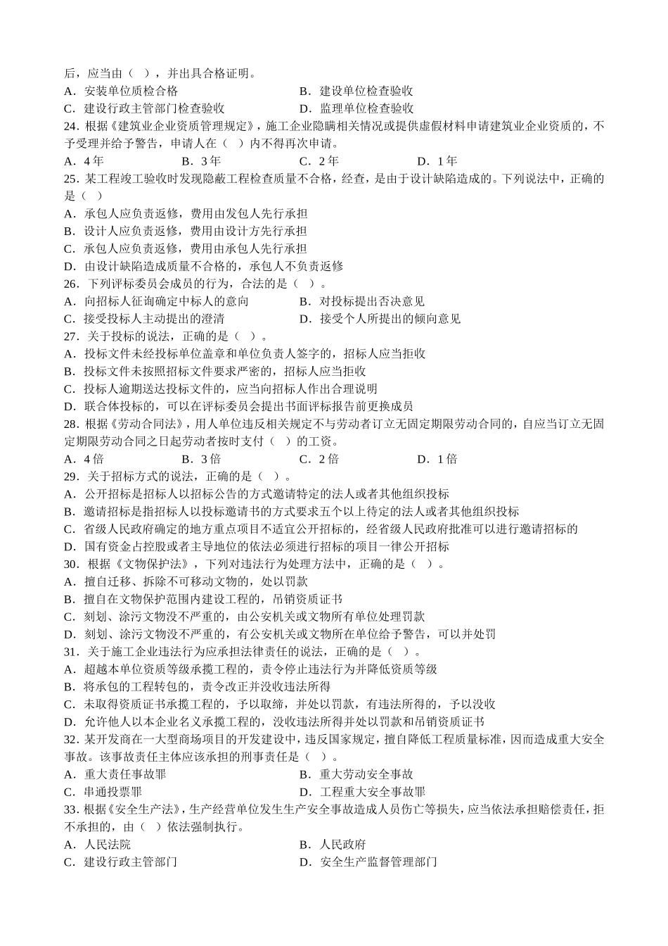 2015年二级建造师《法律法规》考试真题_第3页